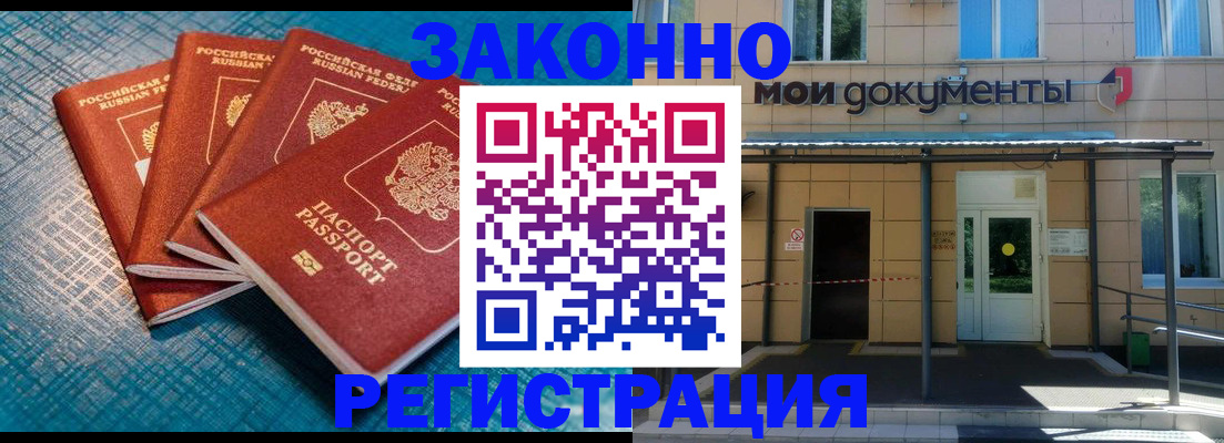 временная регистрация законно в Луге